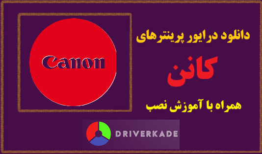 دانلود درایور پرینتر کانن مدل Canon PIXMA TS9551C Driver Download