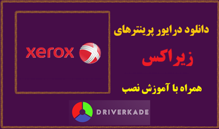 دانلود درایور پرینتر زیراکس مدل Xerox Color C70